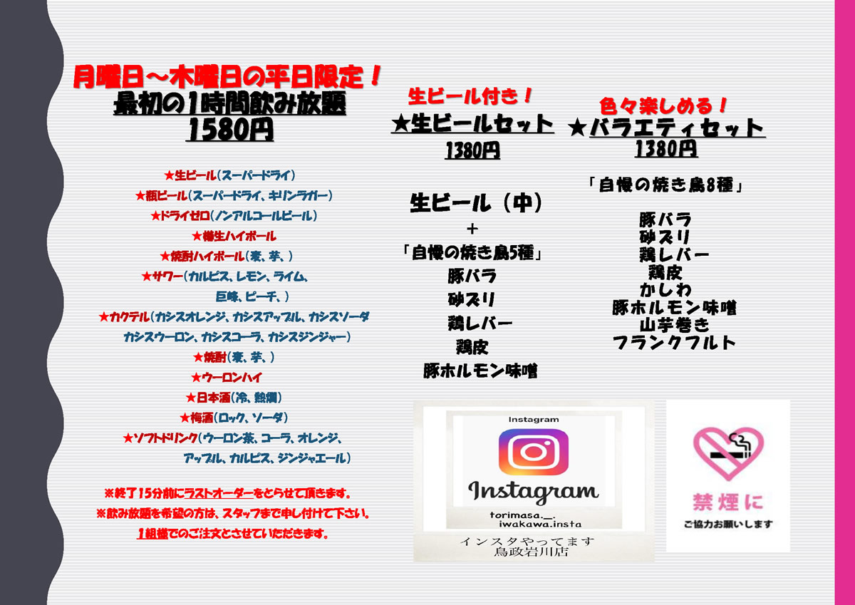月曜日～木曜日の平日限定！最初の1時間飲み放題1,580円