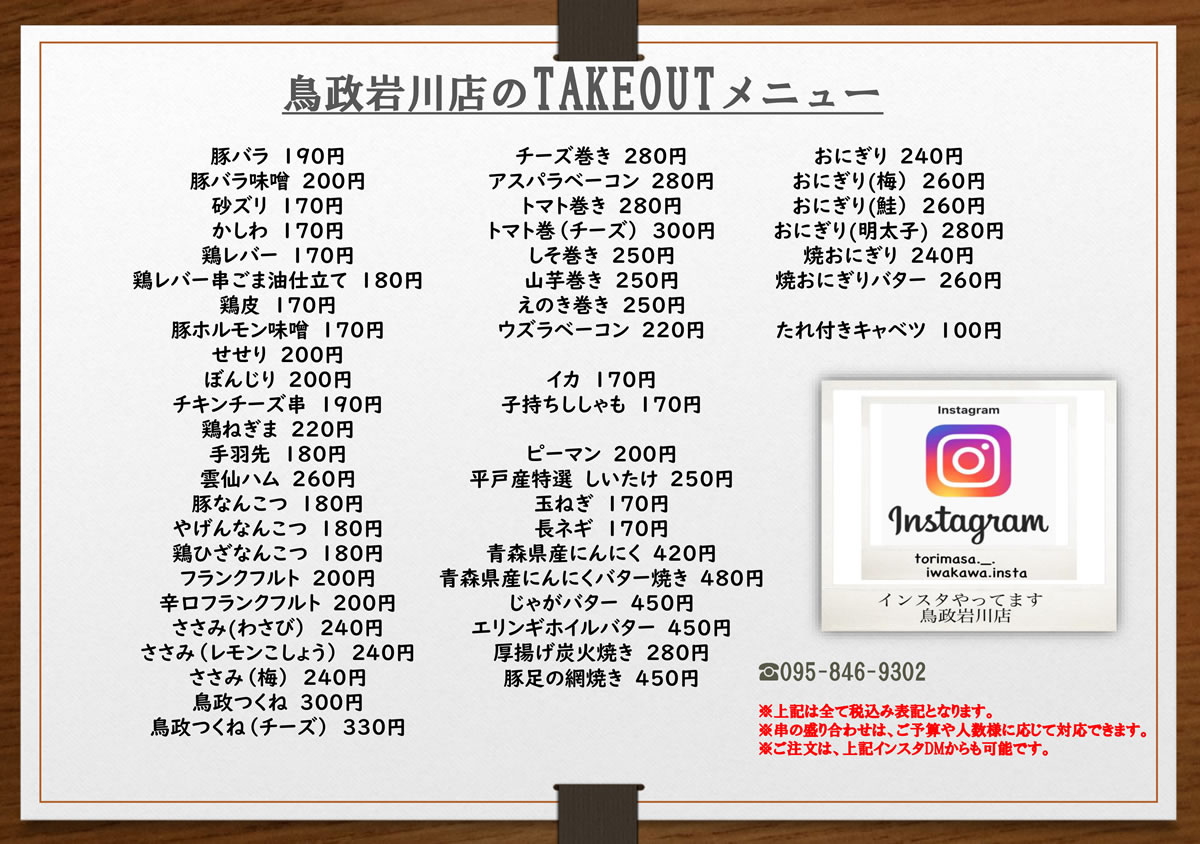 岩川店テイクアウトMENU