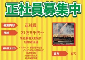 私たちと一緒に働きませんか❓